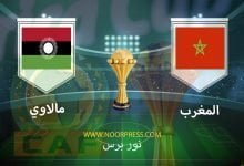 صورة نتيجة مباراة المغرب مالاوي 25/1/2022