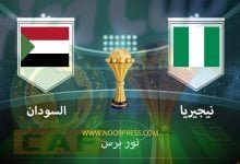 صورة نتيجة مباراة نيجيريا والسودان 15/1/2022