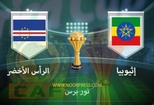 صورة نتيجة مباراة إثيوبيا والرأس الأخضر