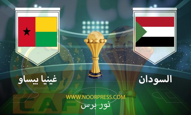 يلاشوت بث مباشر مشاهدة مباراة السودان وغينيا بيساو