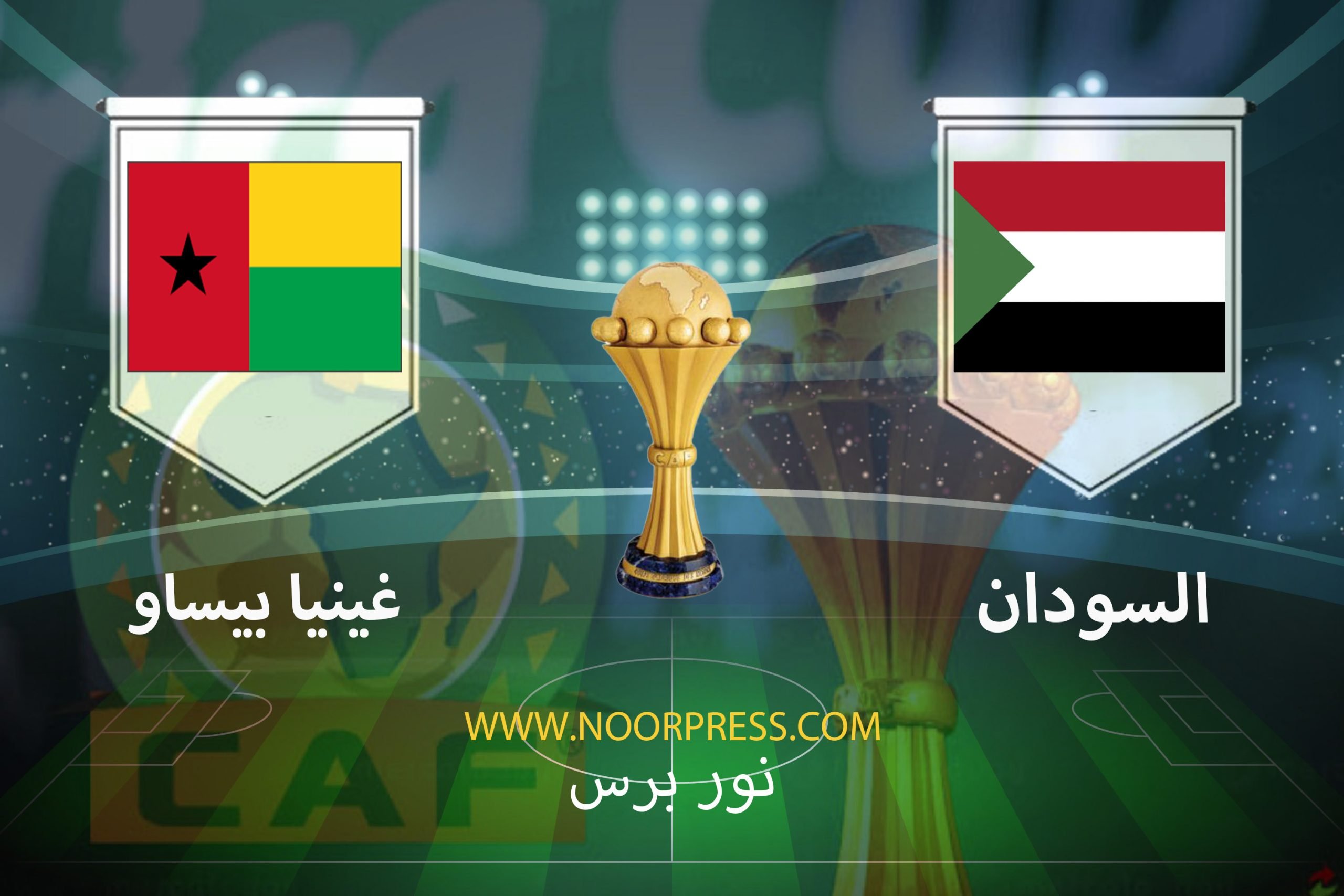 بيساو السودان وغينيا ملخص مباراة