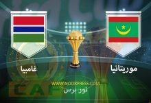 صورة نتيجة مباراة موريتانيا وغامبيا
