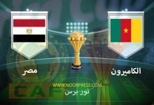 صورة نتيجة مباراة الكاميرون ومصر 3/2/2022