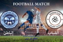 صورة يلا شوت مباشر مباراة الشباب والباطن السعودي 26-8-2022
