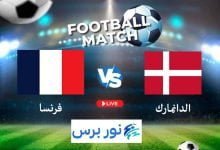 صورة يلا شوت مباشر مباراة الدانمارك وفرنسا 25-9-2022 دوري الأمم الأوروبية
