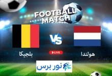 صورة نتيججة مباراة هولندا وبلجيكا 25-9-2022 دوري الأمم الأوروبية