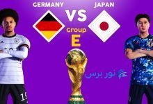 صورة موعد مباراة ألمانيا واليابان بث مباشر في بطولة كأس العالم