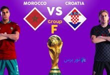 صورة موعد مباراة المغرب وكرواتيا بث مباشر في بطولة كأس العالم