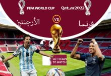 صورة مشاهدة مباراة الأرجنتين ضد فرنسا بث مباشر اليوم 18-12-2022 نهائي كأس العالم 2022
